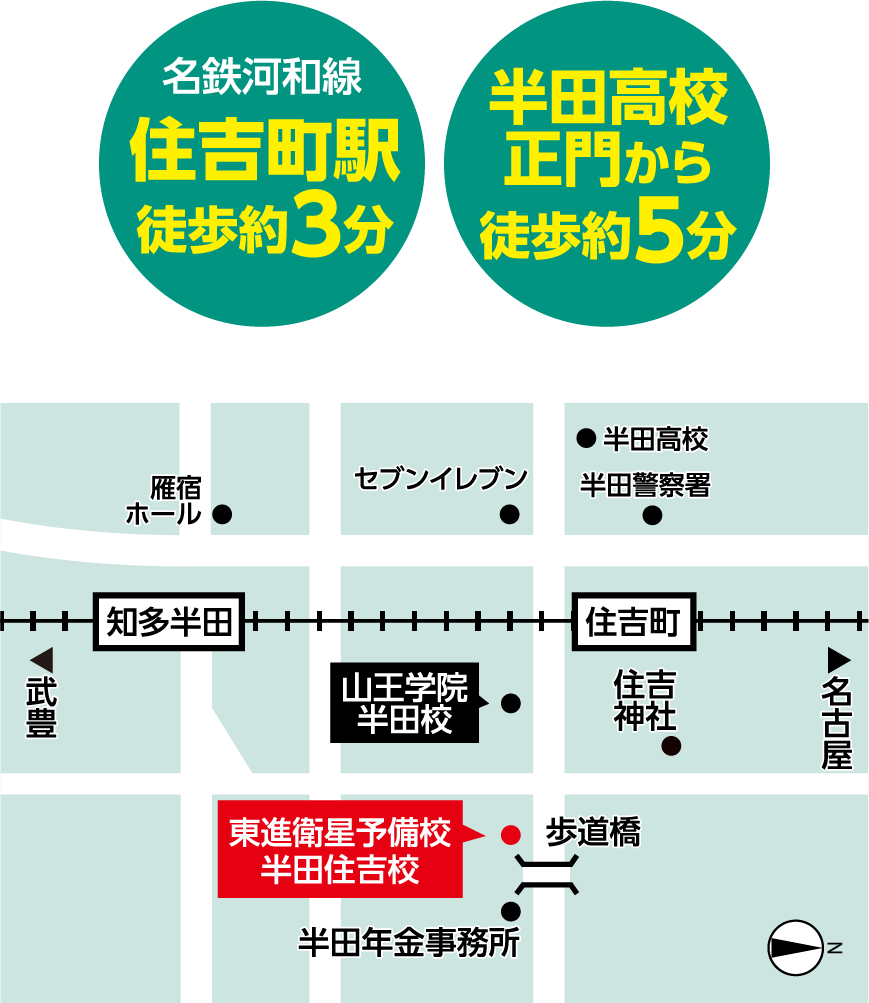 名鉄河和線 住吉町駅徒歩約3分　半田高校正門から徒歩約5分